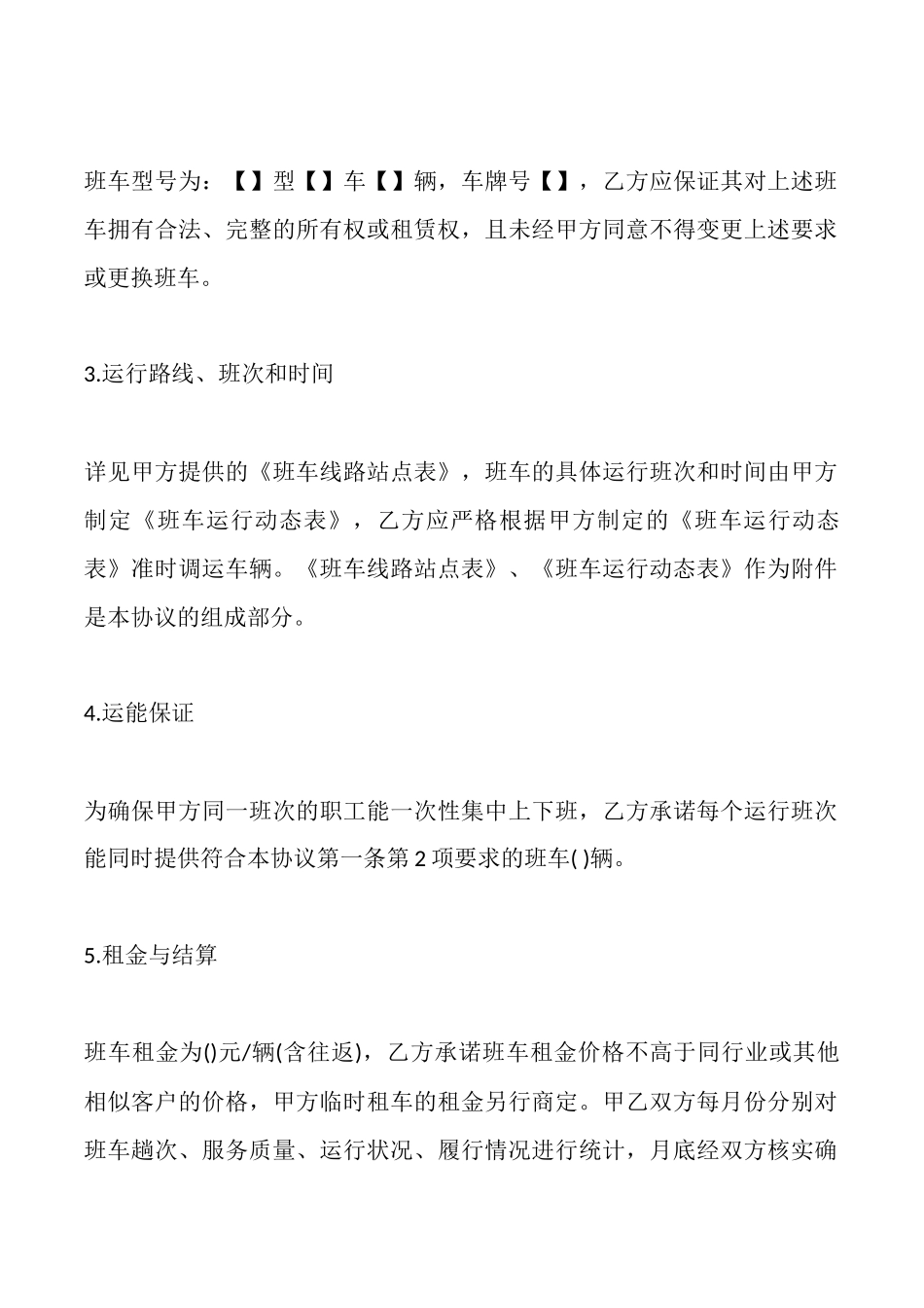 班车租赁协议书样本_第2页