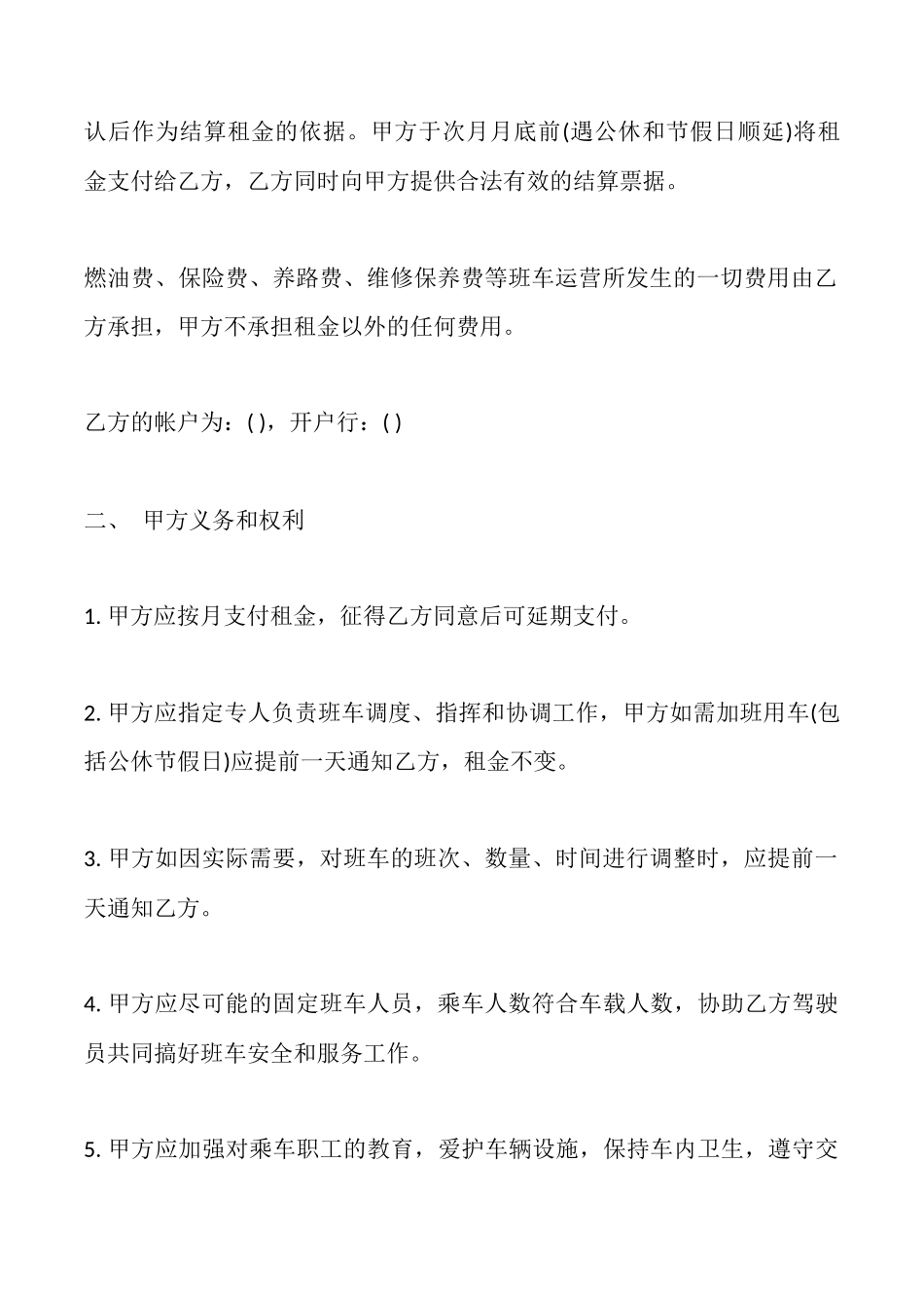 班车租赁协议书样本_第3页