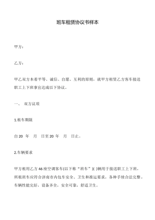 班车租赁协议书样本
