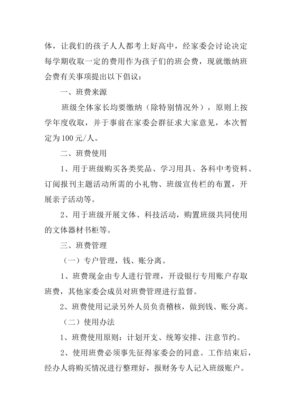 班费收取的倡议书范文三篇_第3页