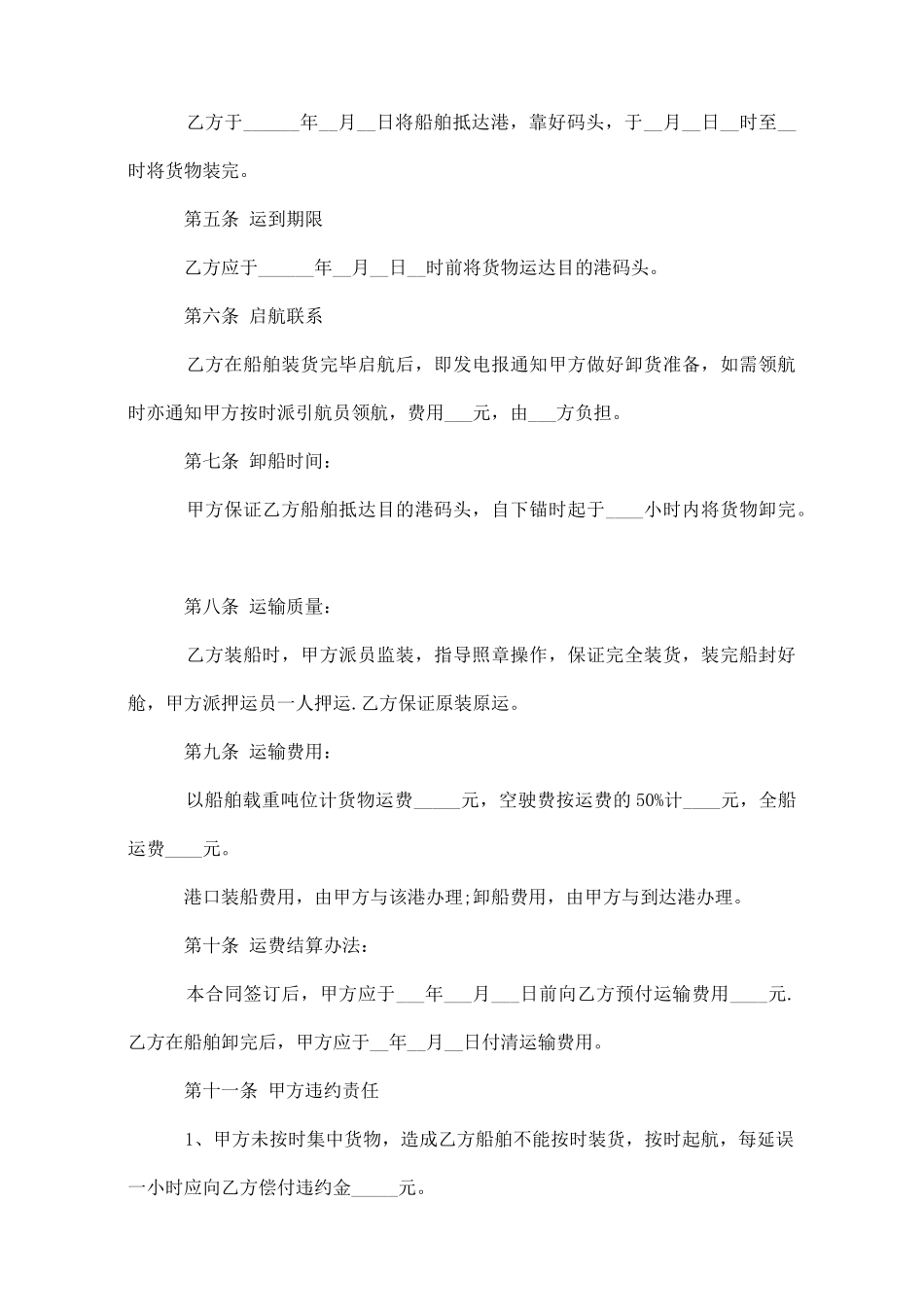 班轮运输合同范本3篇_第2页