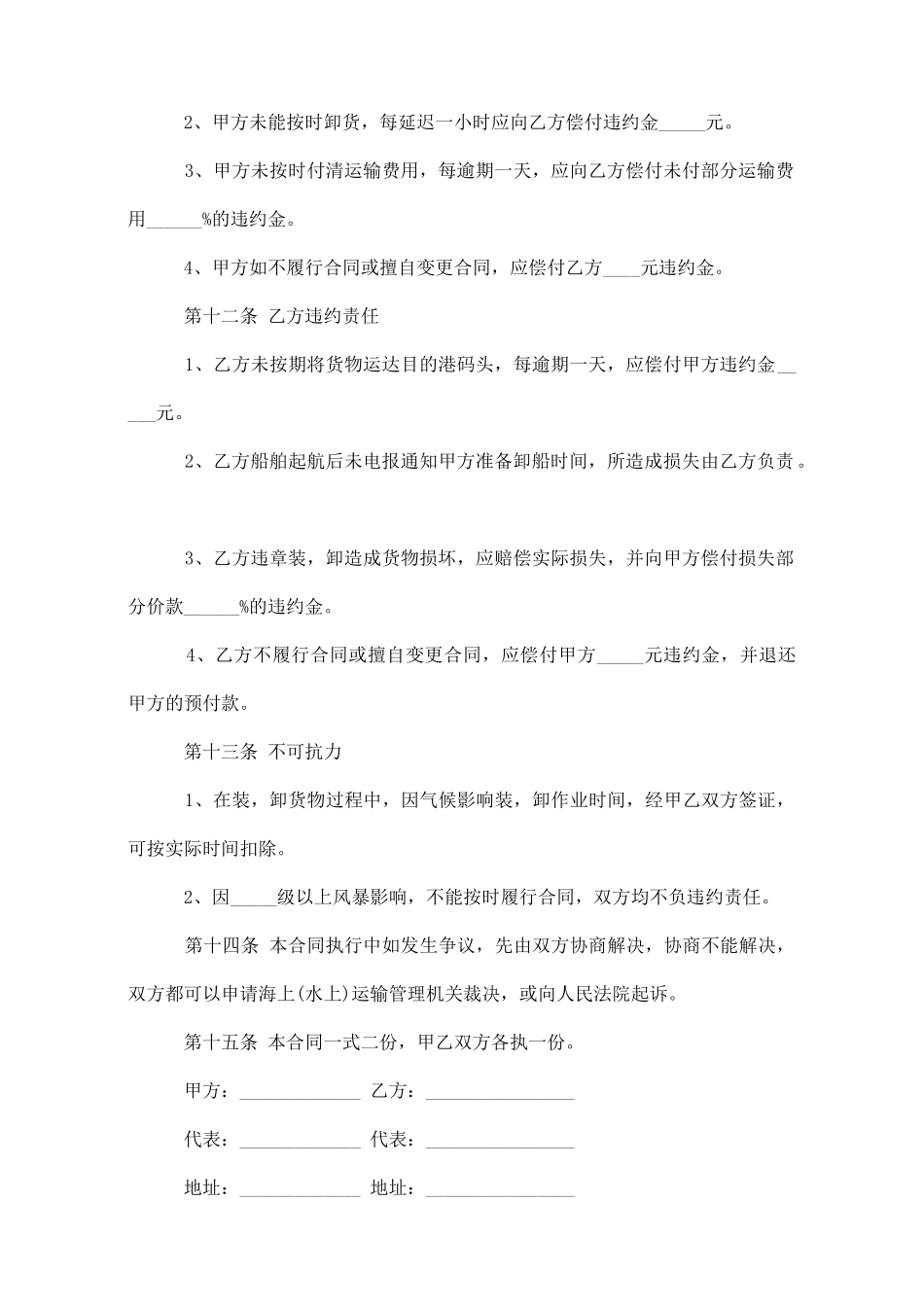 班轮运输合同范本3篇_第3页