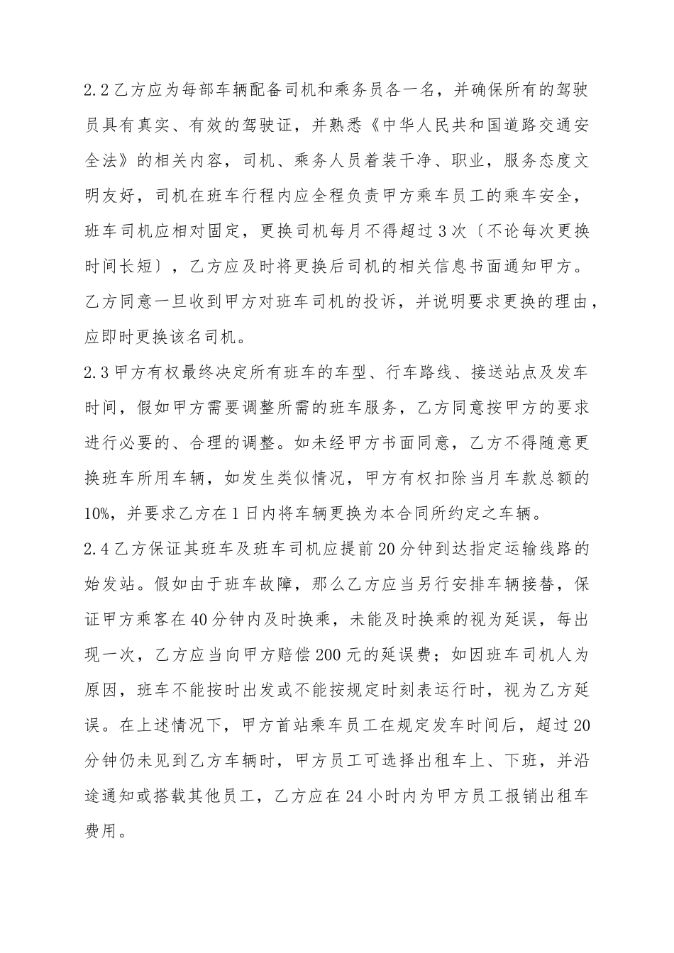 班车运输服务合同_第3页