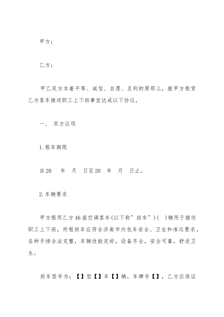 班车租赁协议书样本(标准版)_第2页