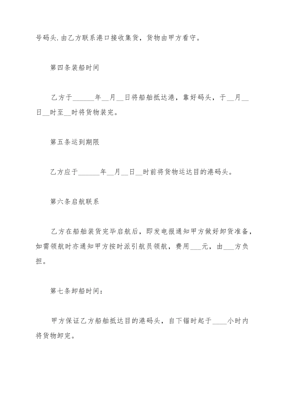 班轮运输合同_第3页