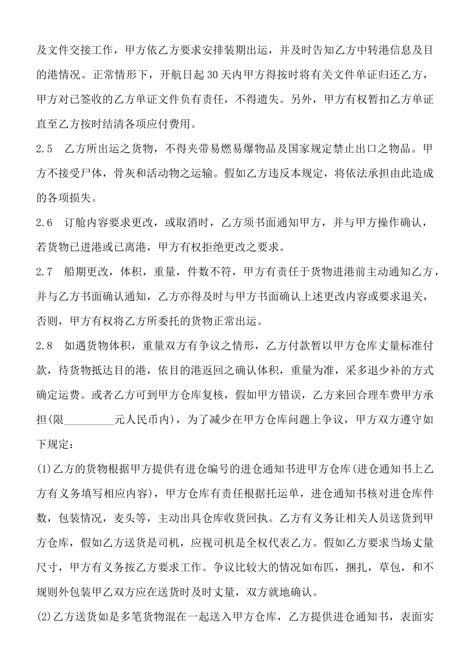 班轮运输标准合同范本_第2页