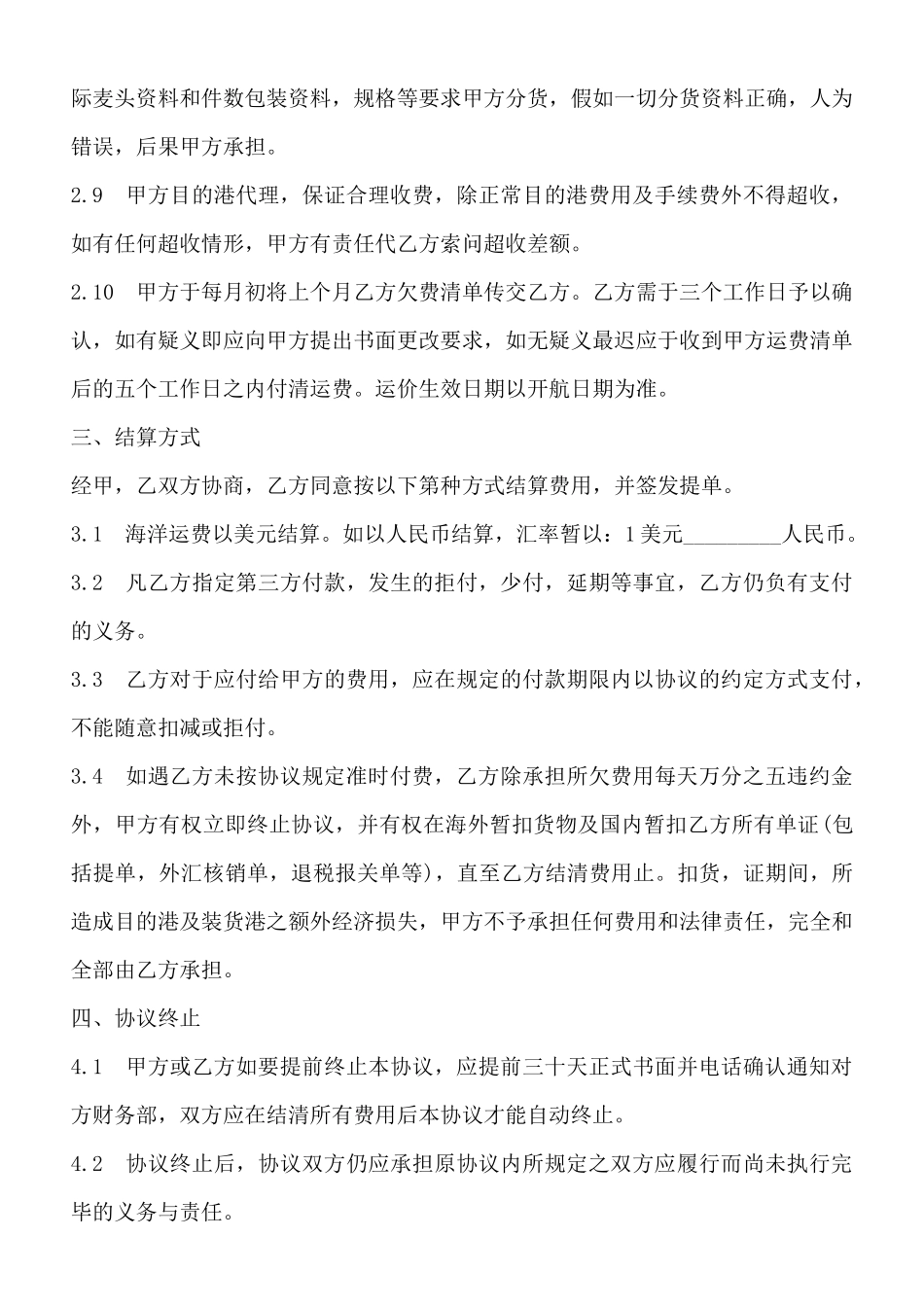 班轮运输标准合同范本_第3页