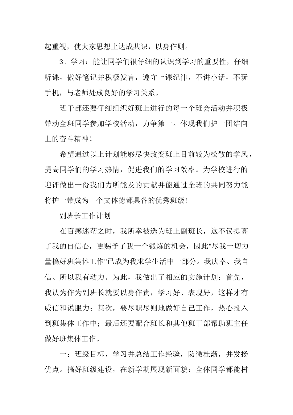 班长、副班长工作计划_第2页