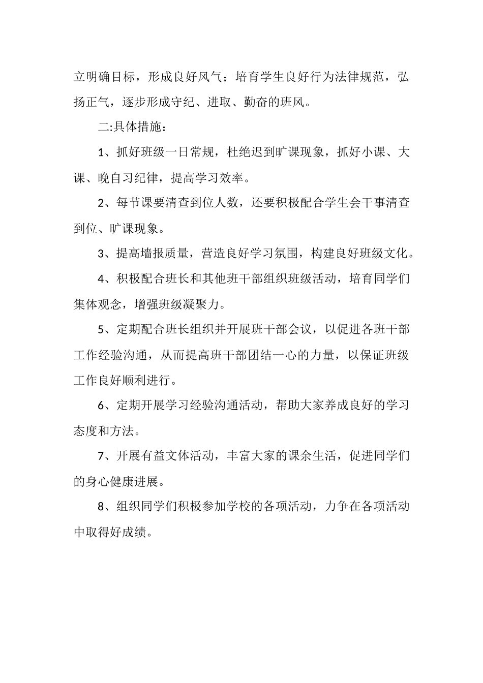 班长、副班长工作计划_第3页