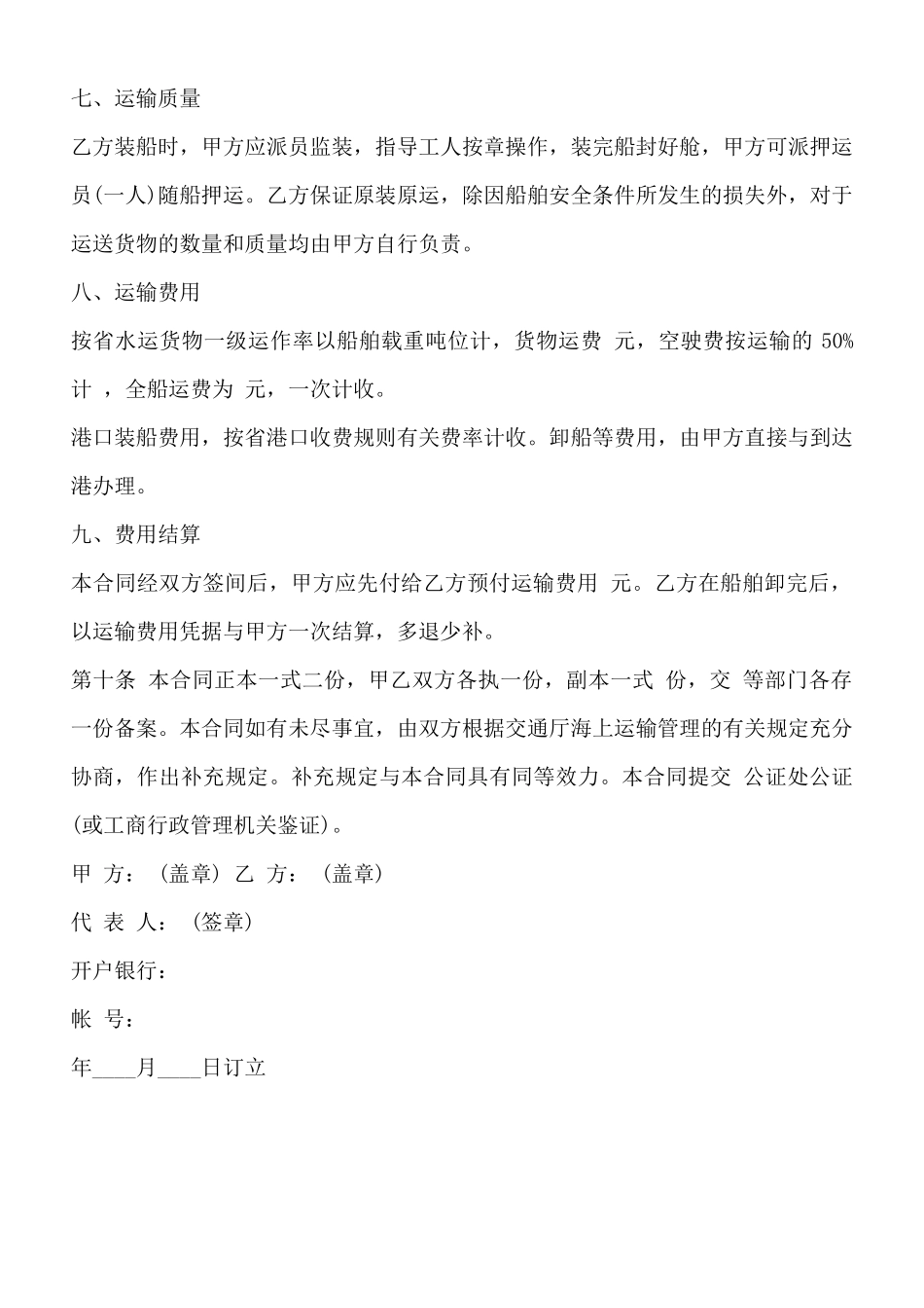 班轮运输合同标准范本_第2页