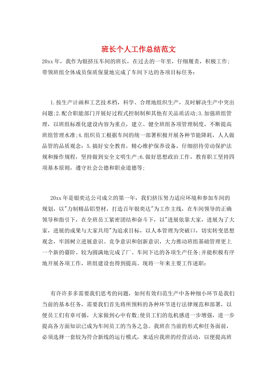 班长个人工作总结范文_第1页