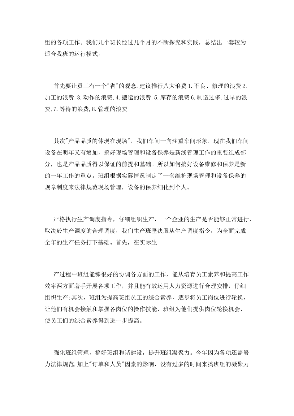 班长个人工作总结范文_第2页