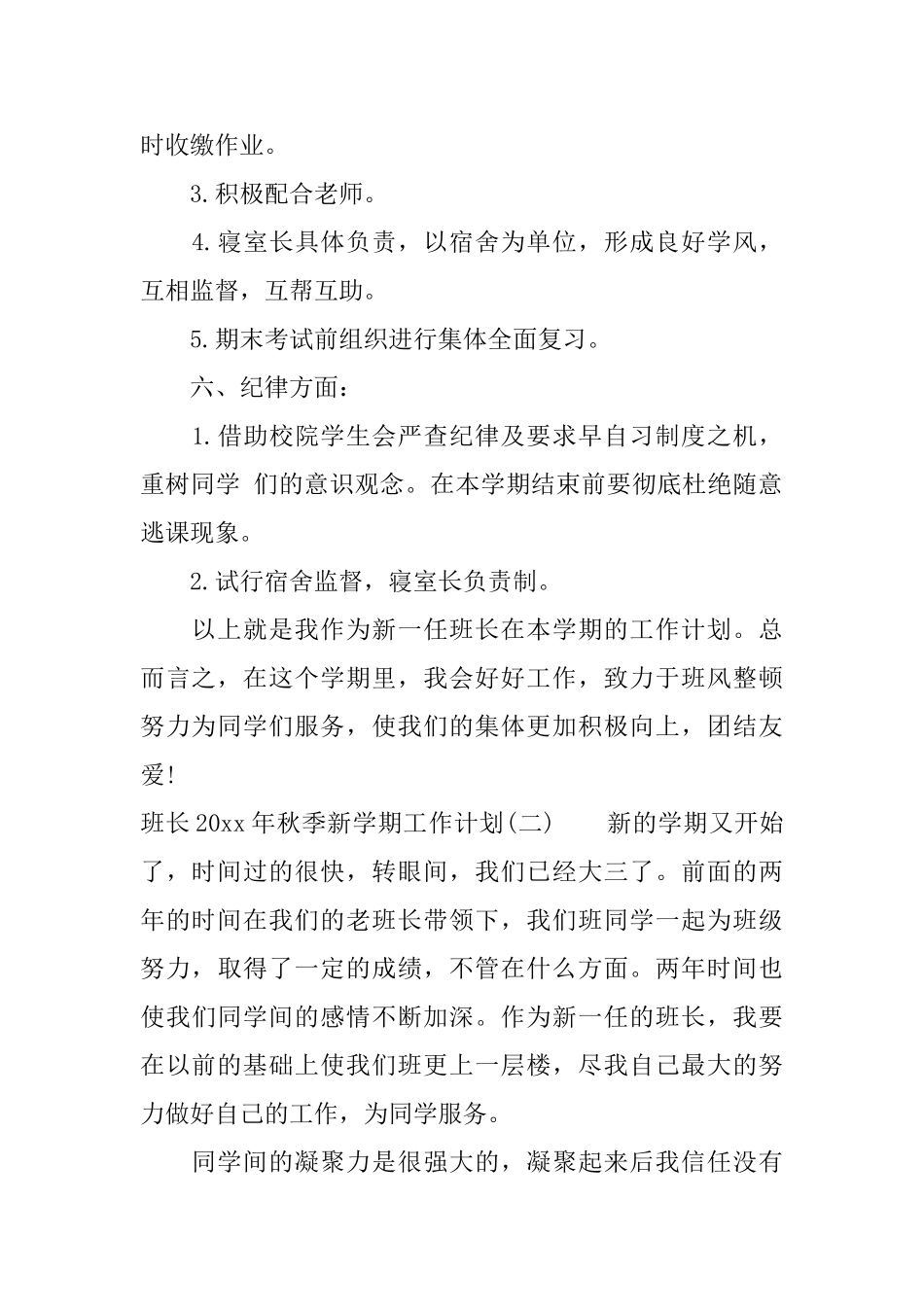 班长2025年秋季新学期工作计划_第2页