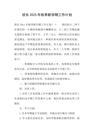 班长2025年秋季新学期工作计划