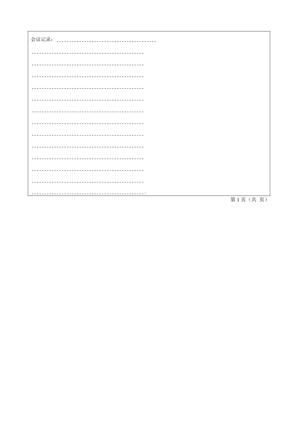 班长会议记录单_第2页