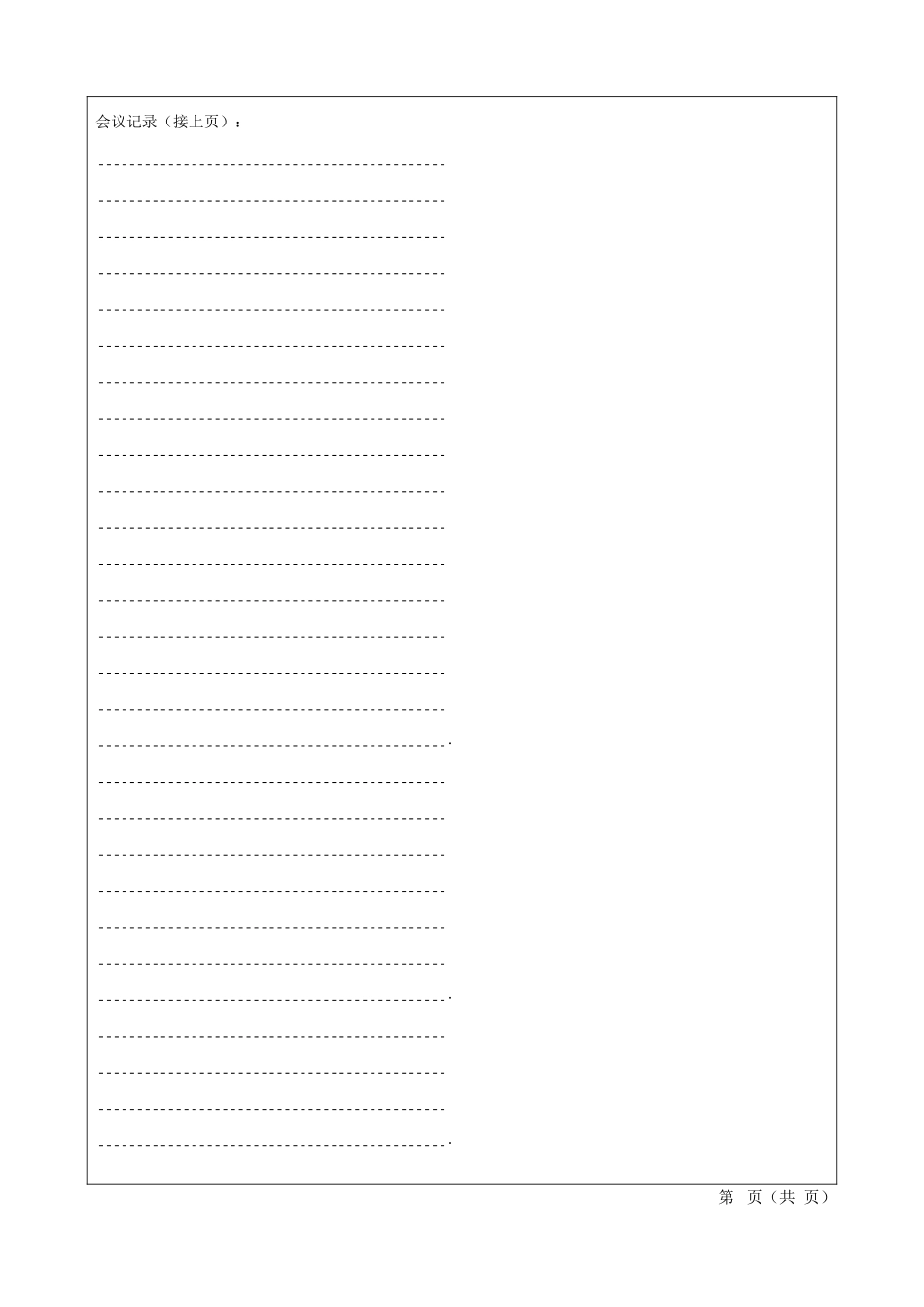 班长会议记录单_第3页