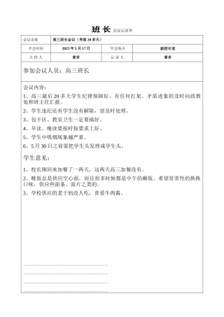 班长会议记录单
