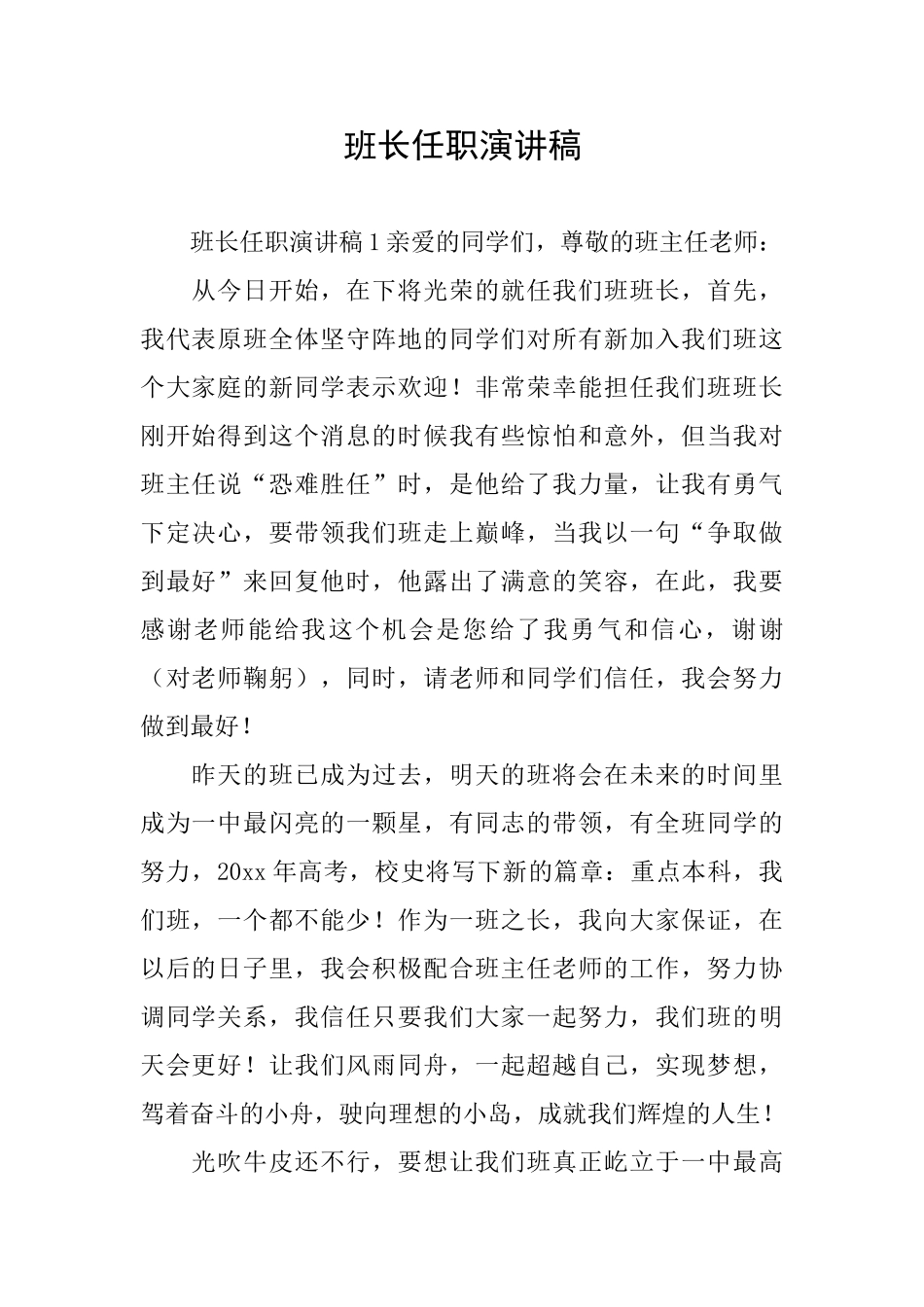 班长任职演讲稿_第1页