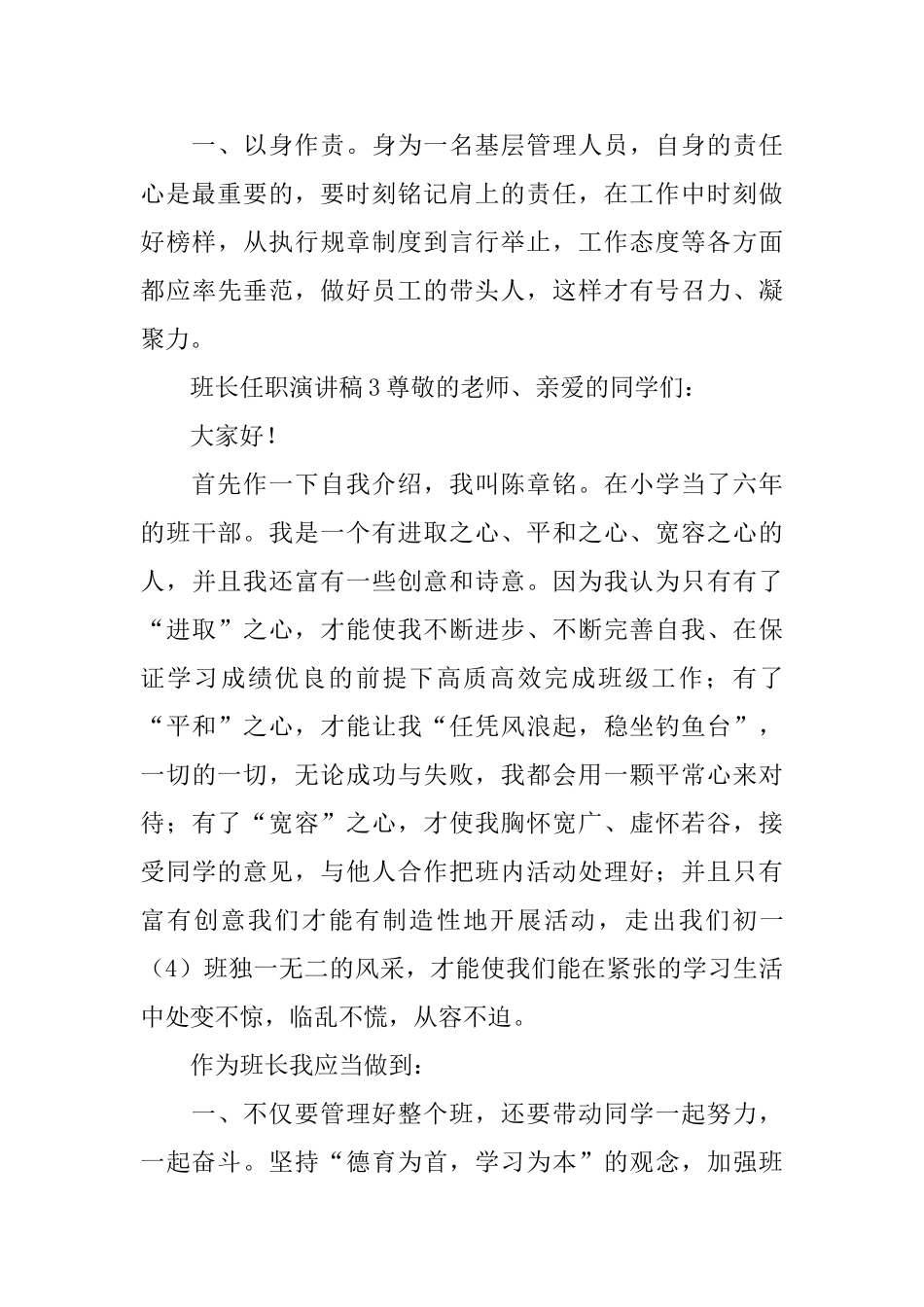 班长任职演讲稿_第3页
