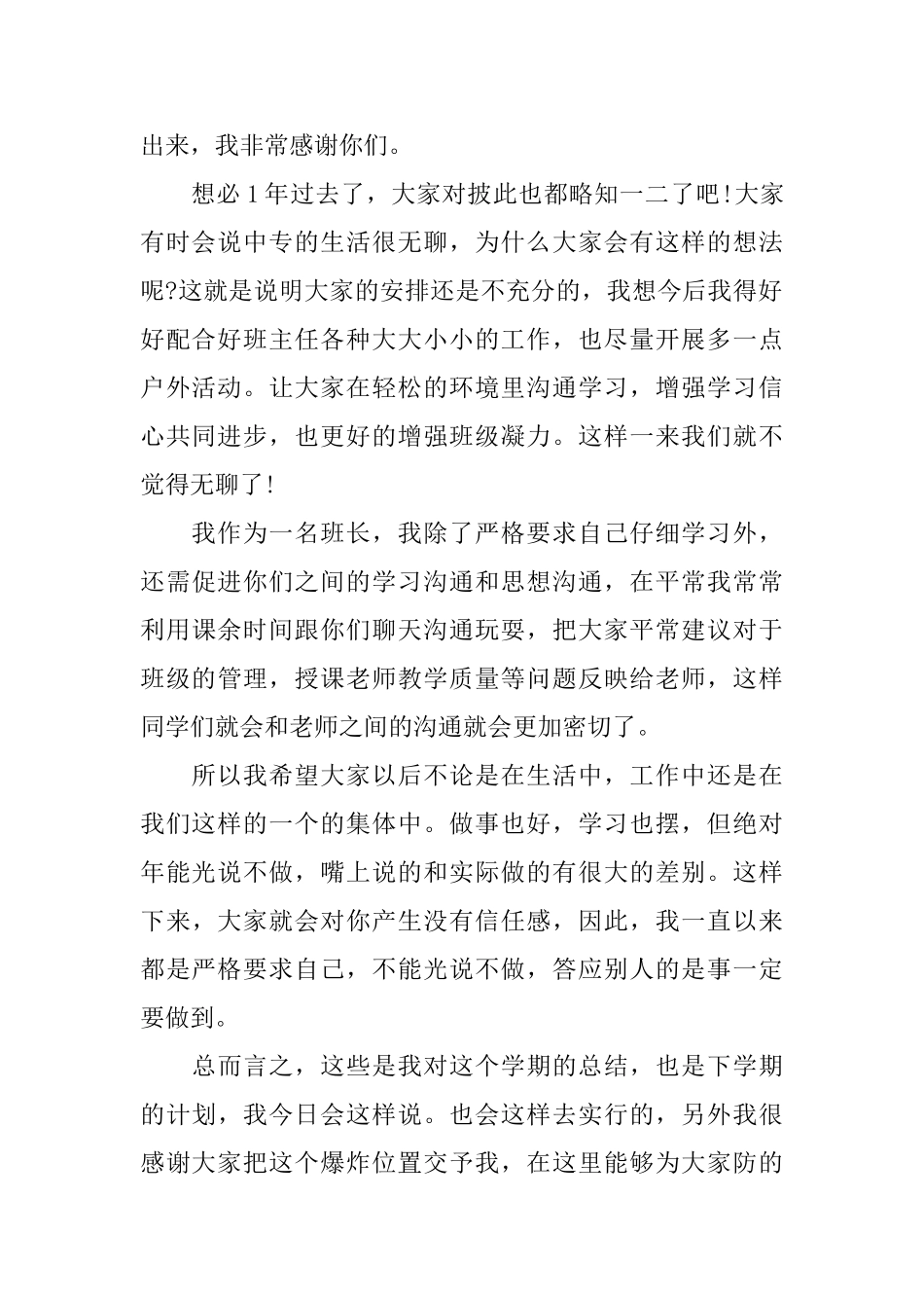 班长个人简短自我鉴定范文_第2页