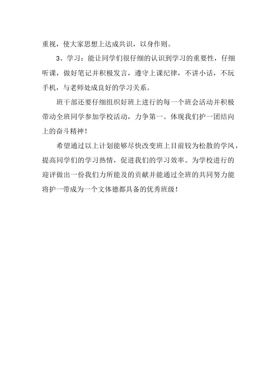 班长个人工作计划_第2页