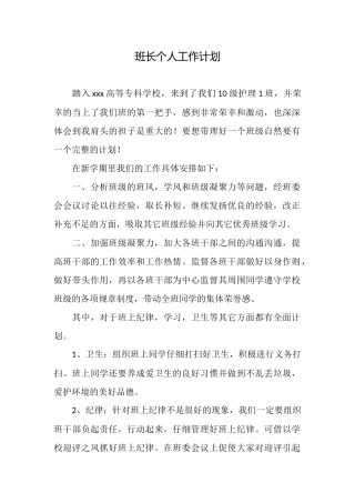 班长个人工作计划