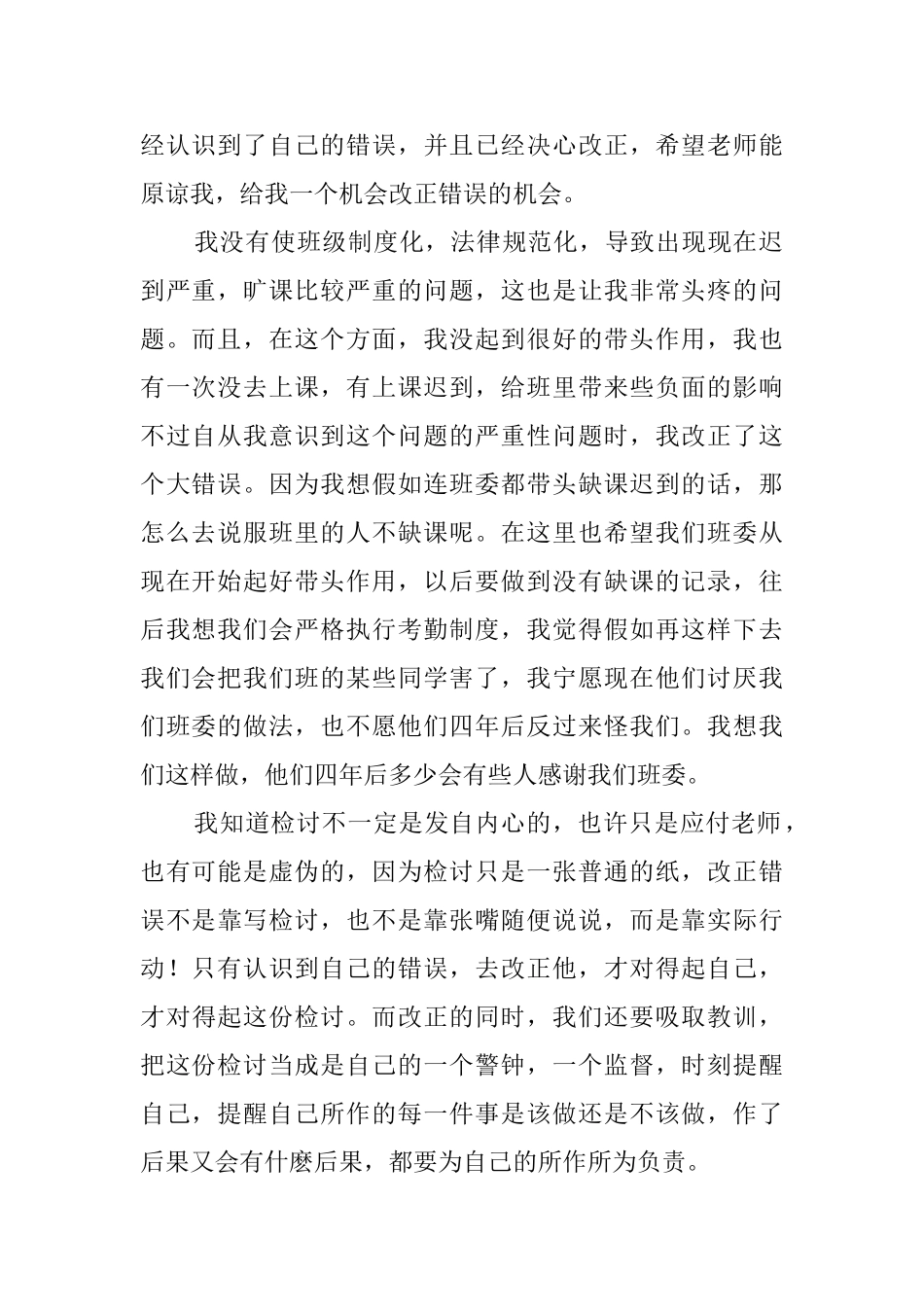 班长上课迟到犯错检讨书_第2页