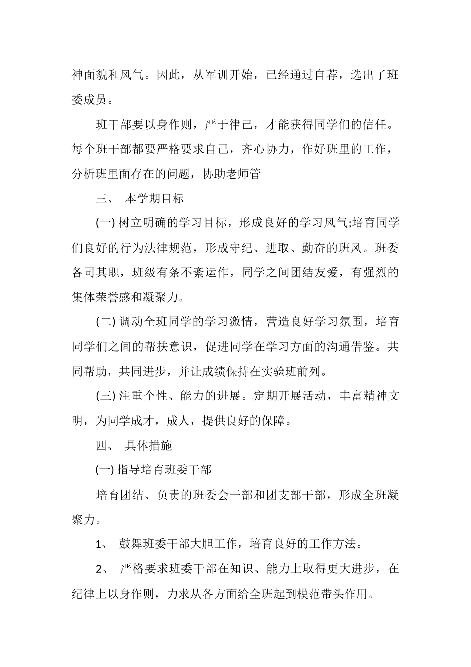 班长个人工作计划五篇_第2页