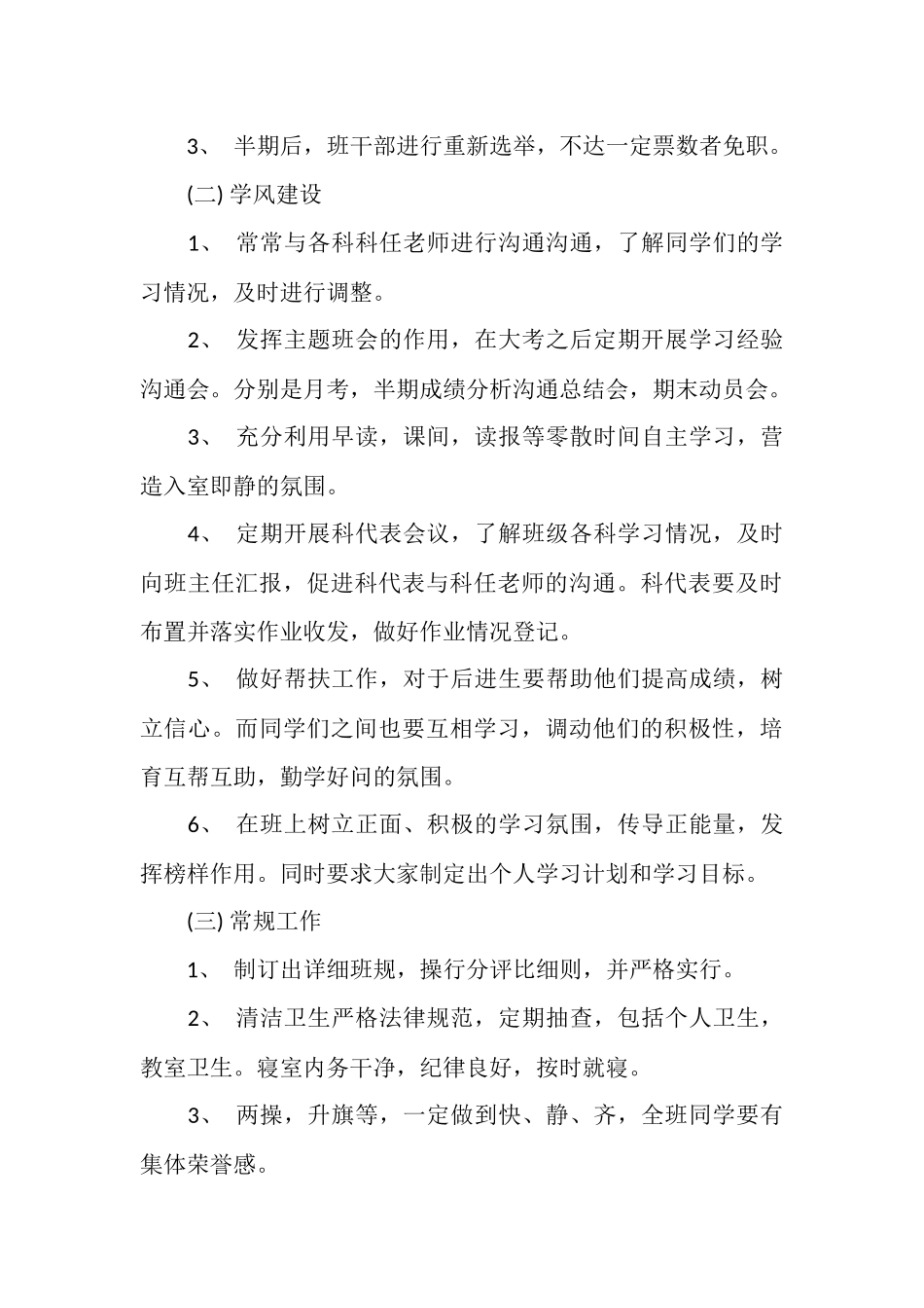 班长个人工作计划五篇_第3页