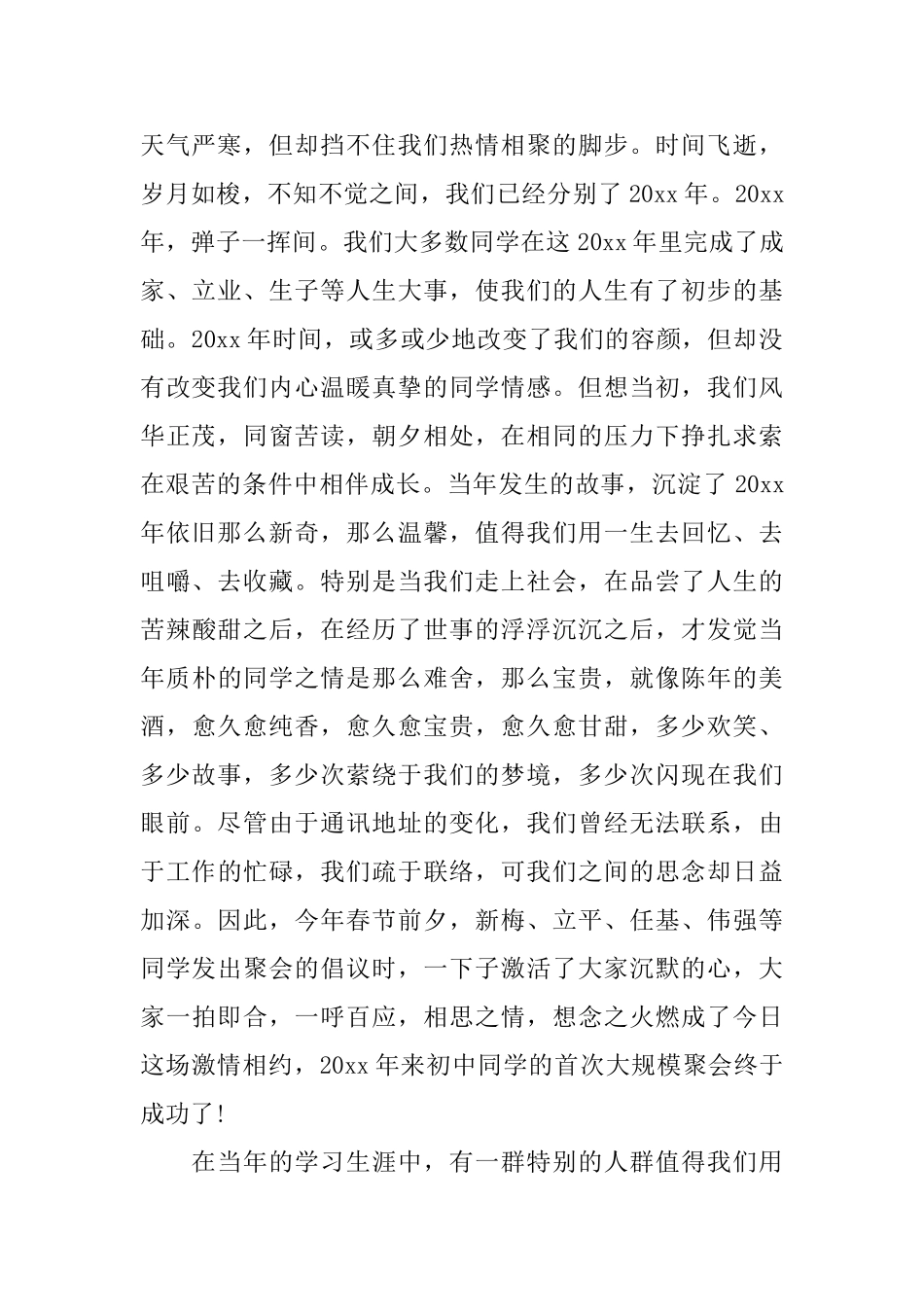 班长在同学会上的发言稿3篇_第2页