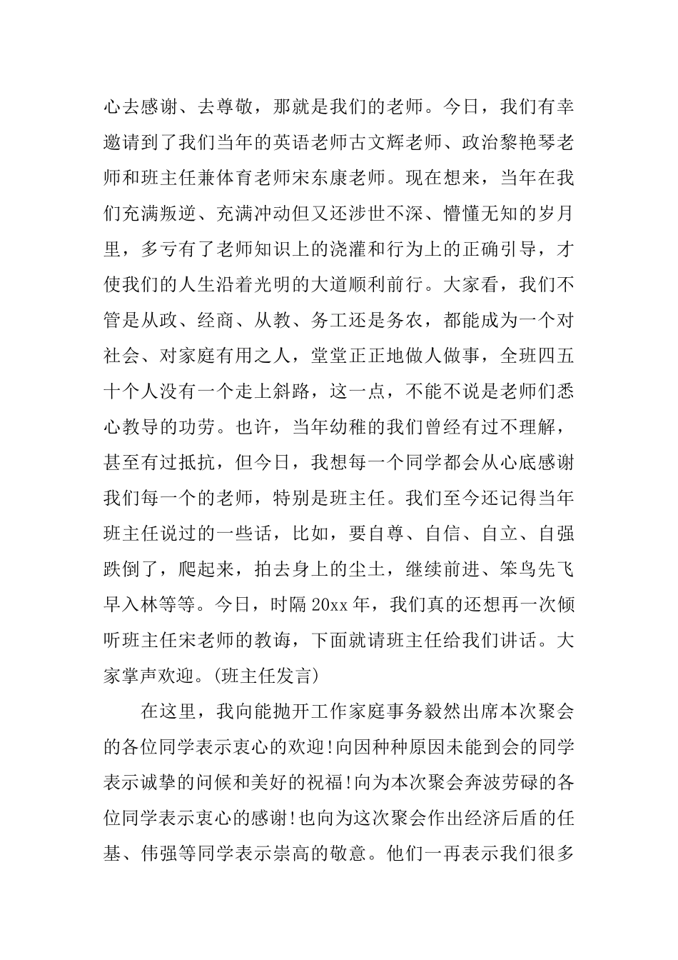 班长在同学会上的发言稿3篇_第3页