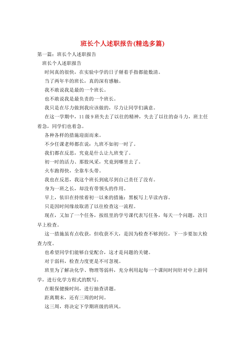 班长个人述职报告_第1页