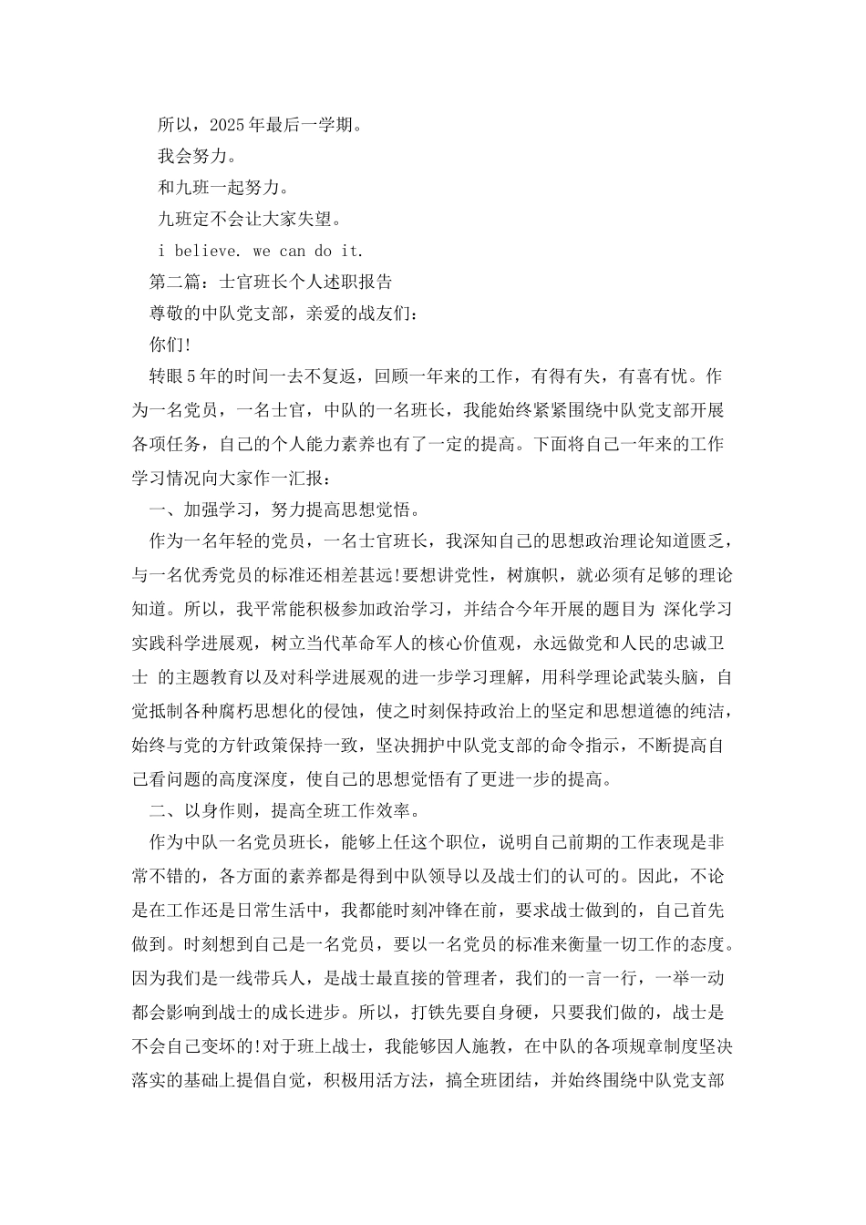 班长个人述职报告_第2页