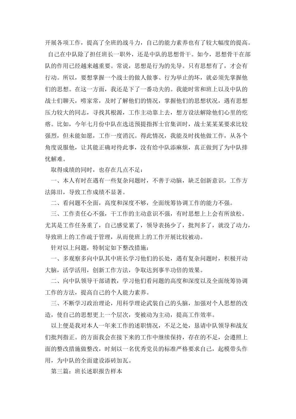 班长个人述职报告_第3页