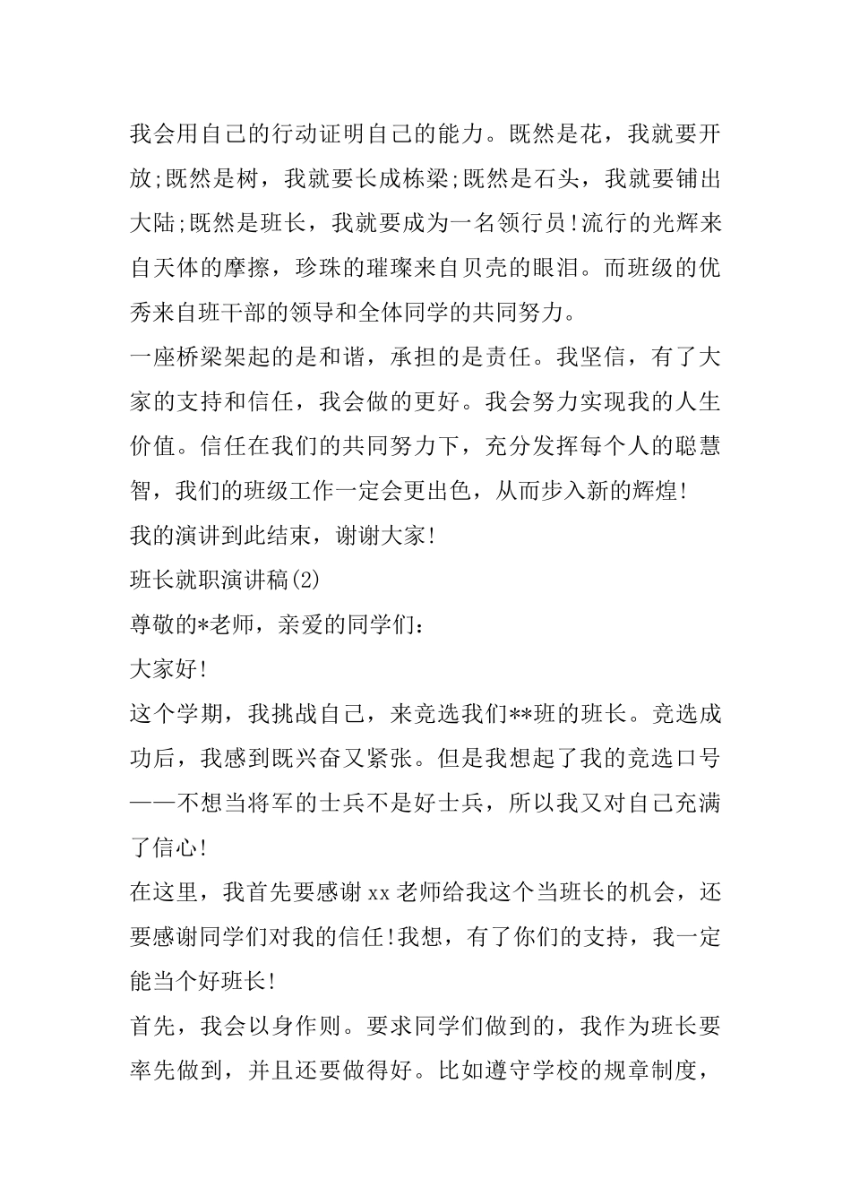班长就职演讲稿范本_第2页