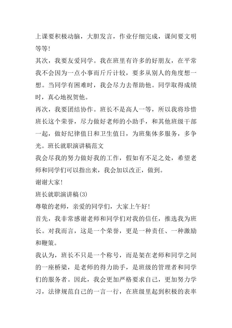 班长就职演讲稿范本_第3页