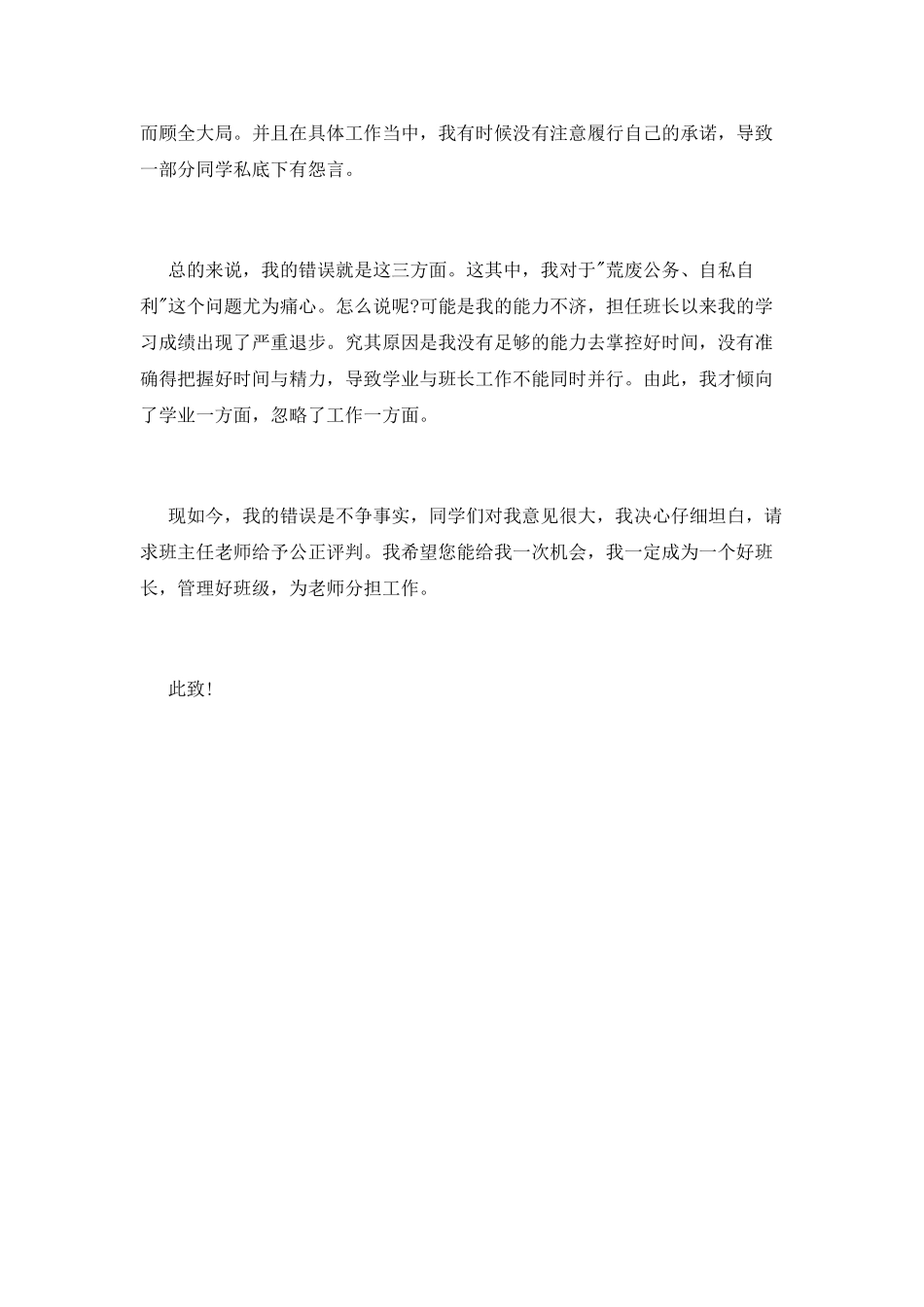 班长失职检讨书大全_第2页
