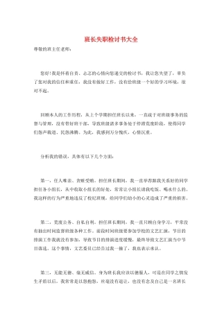 班长失职检讨书大全