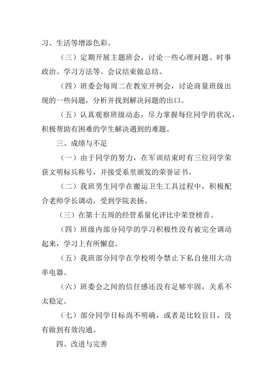 班长学期的述职报告范文_第2页