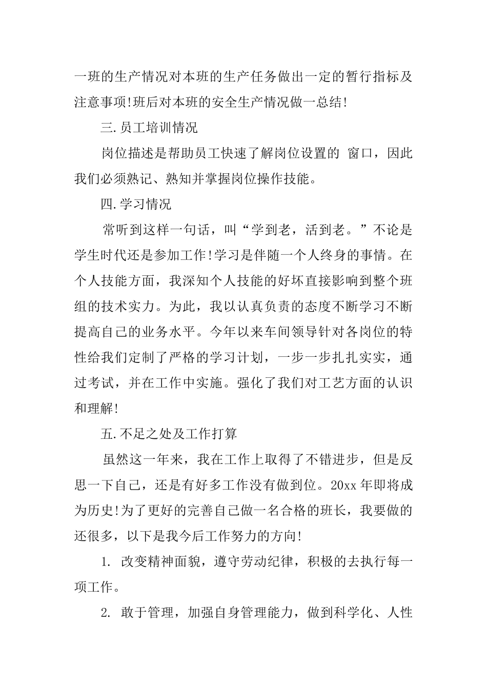 班长安全述职报告4篇_第2页