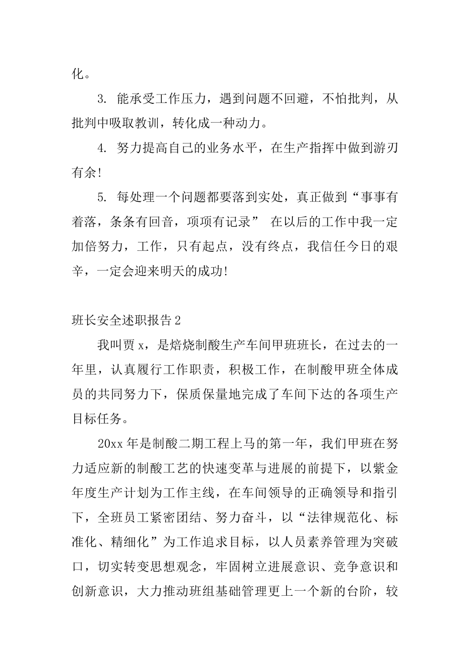 班长安全述职报告4篇_第3页