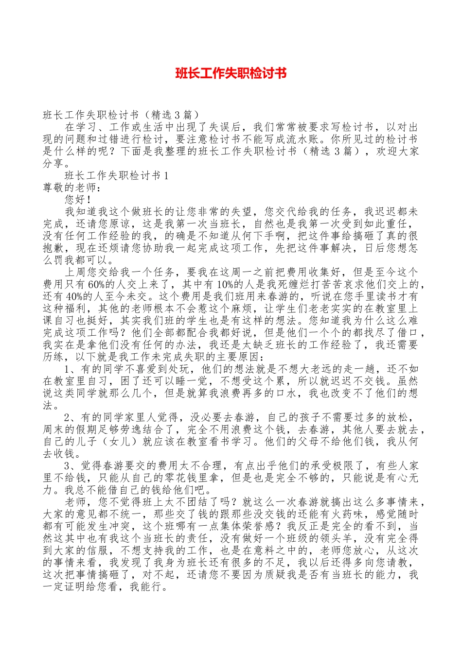 班长工作失职检讨书_第1页