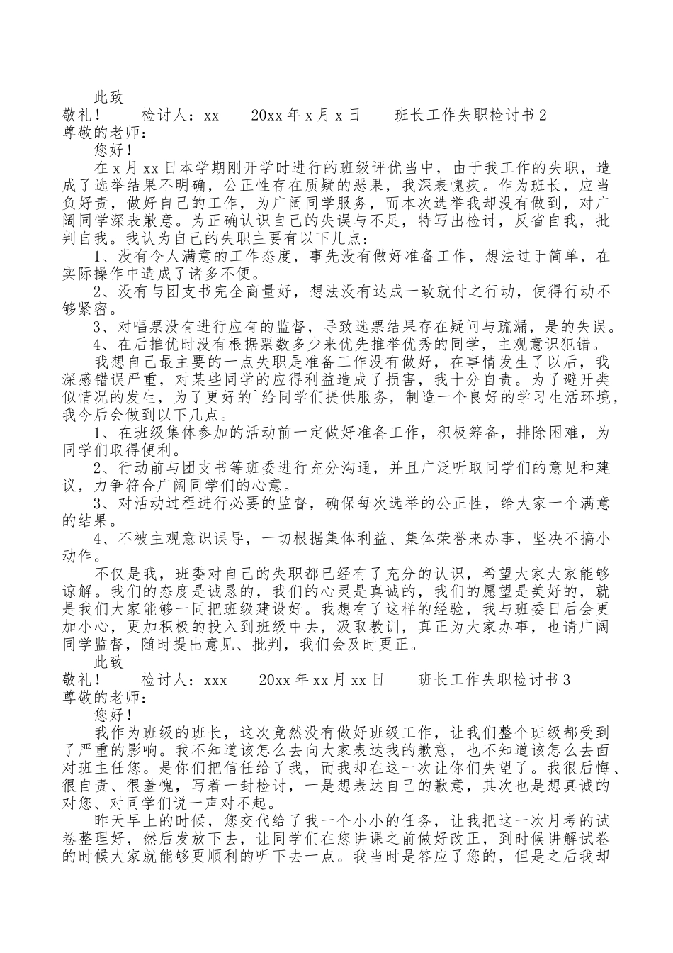 班长工作失职检讨书_第2页