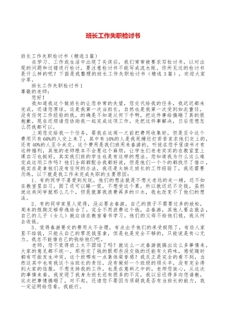 班长工作失职检讨书