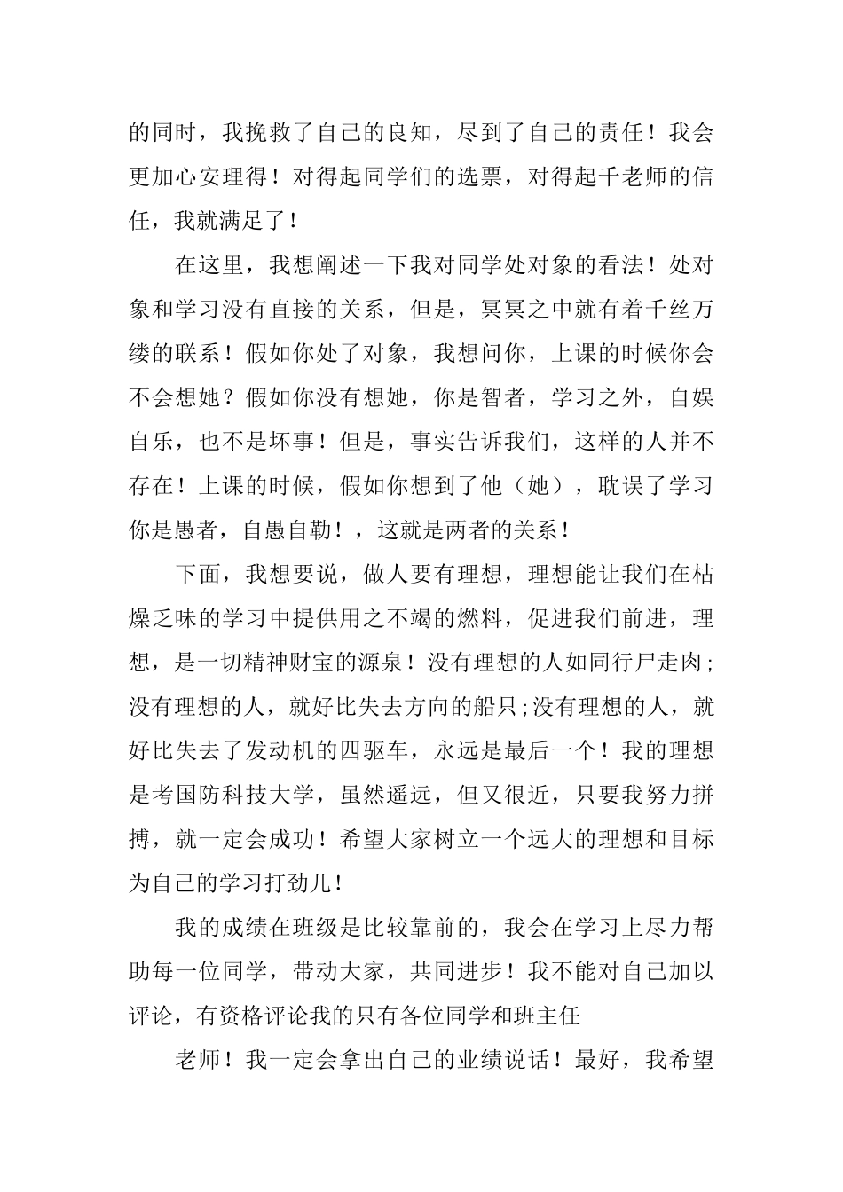 班长就职发言稿_第2页