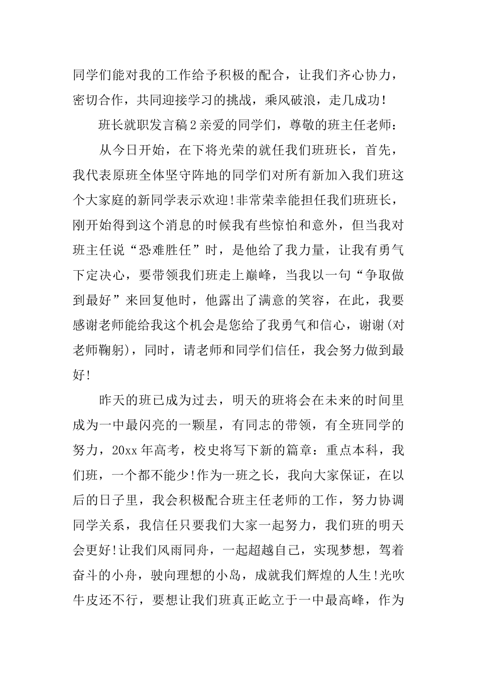 班长就职发言稿_第3页