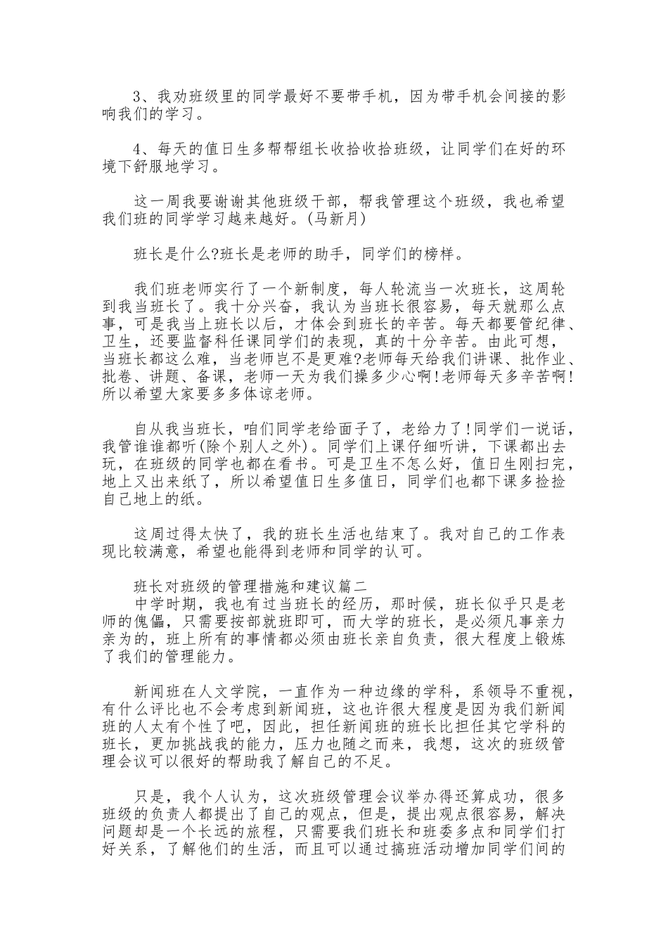 班长对班级的管理措施和建议_第2页