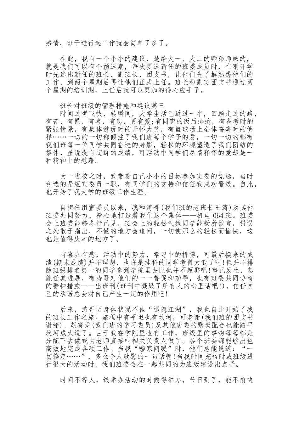 班长对班级的管理措施和建议_第3页