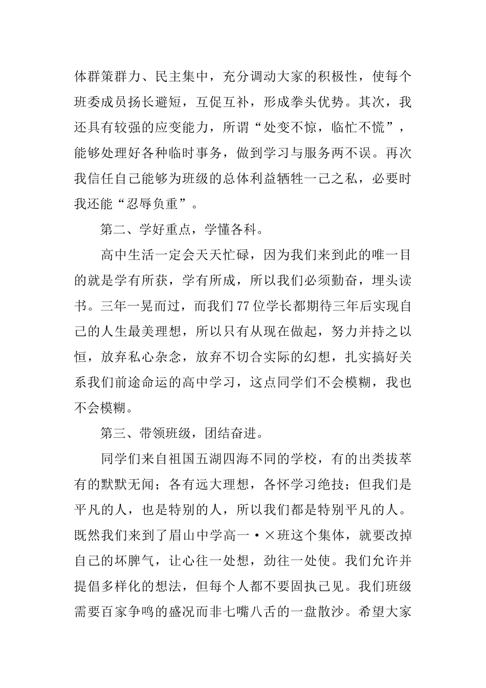 班长就职演讲稿_第2页