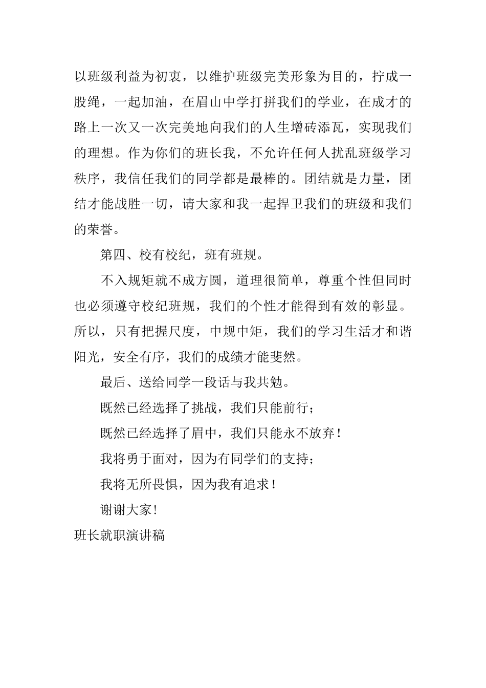 班长就职演讲稿_第3页